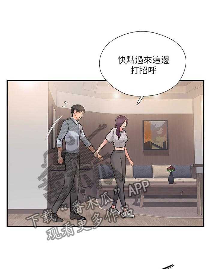 《真爱之旅》第35话 35_新世界的门票 第5页