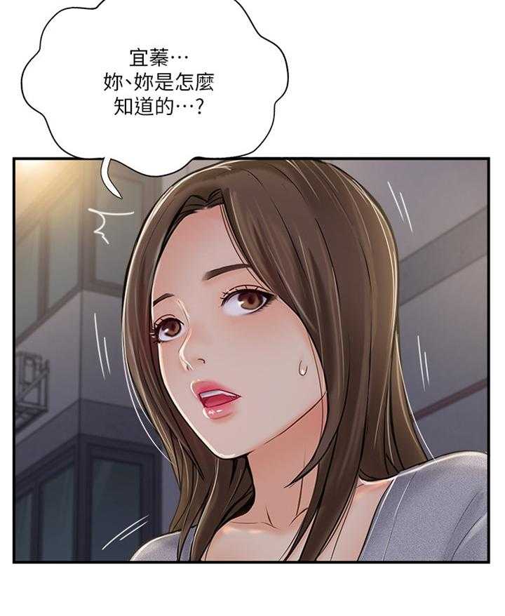 《真爱之旅》第36话 36_无奈 第10页
