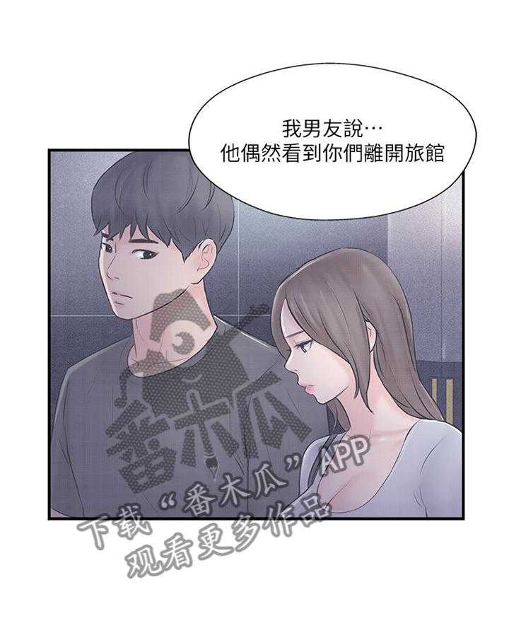 《真爱之旅》第36话 36_无奈 第11页