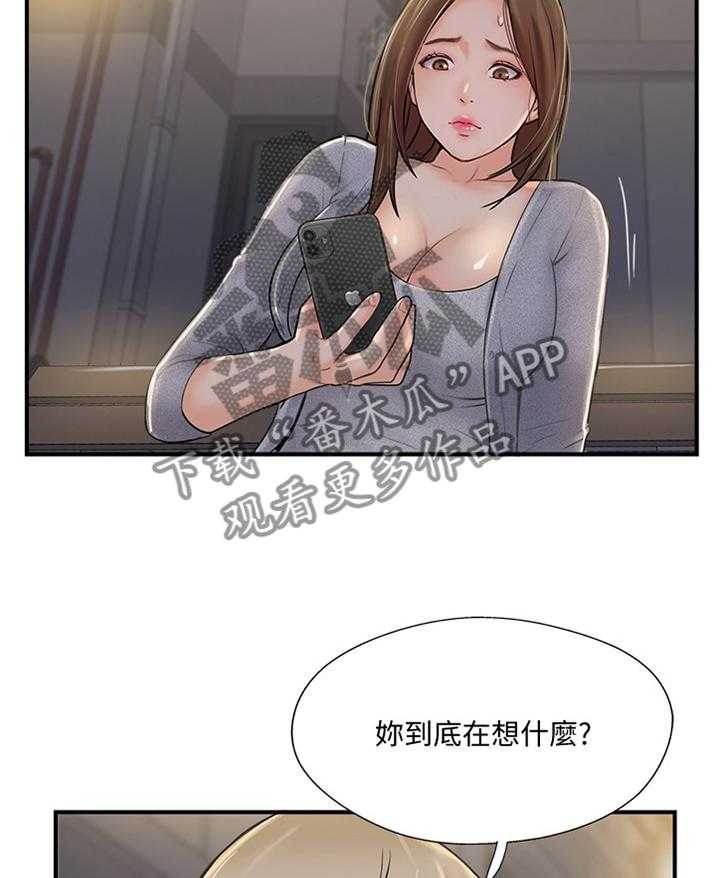 《真爱之旅》第36话 36_无奈 第13页