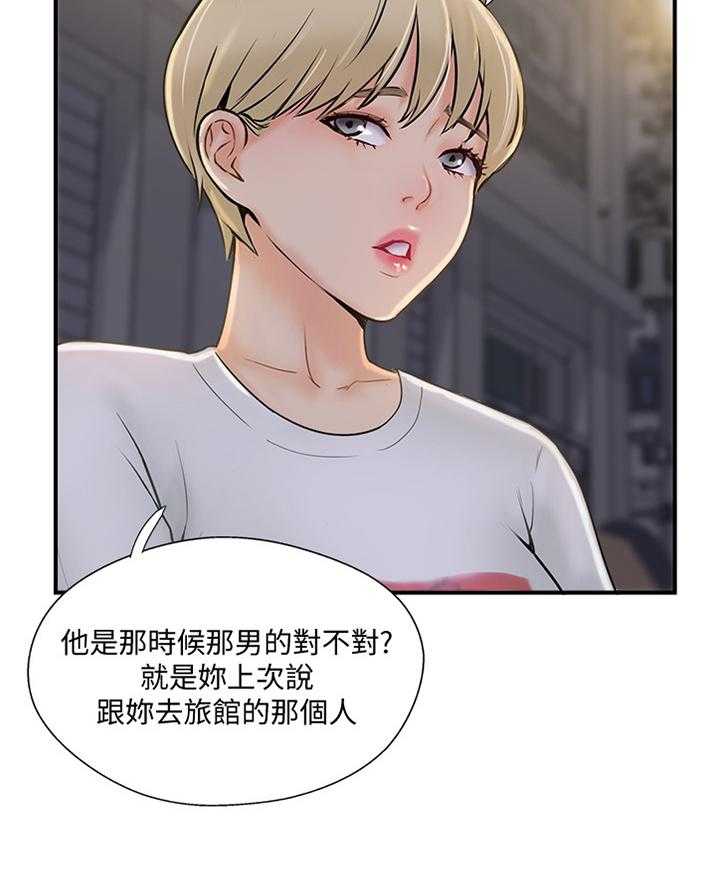 《真爱之旅》第36话 36_无奈 第14页