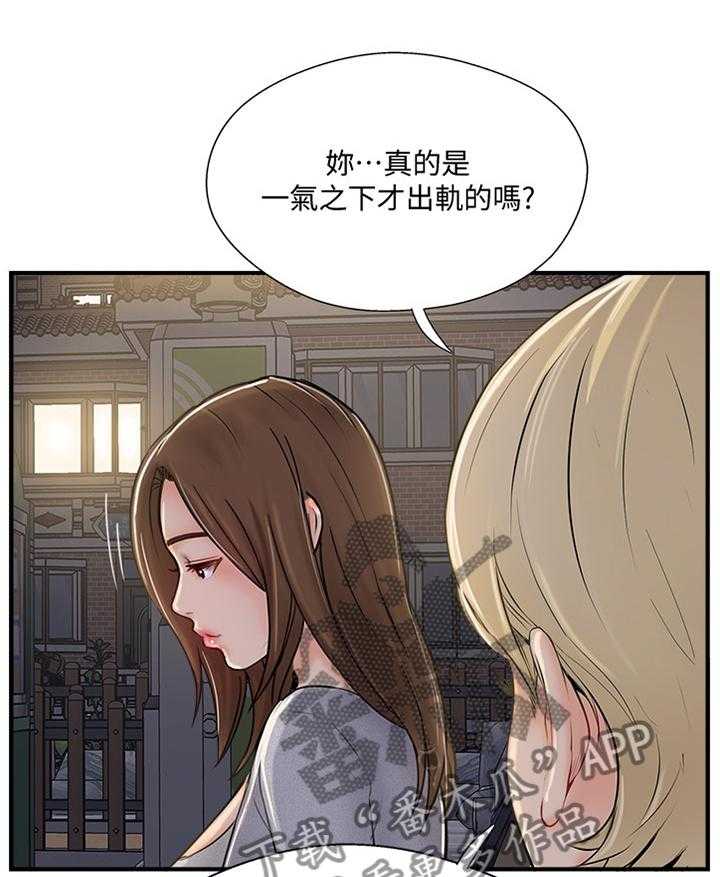 《真爱之旅》第36话 36_无奈 第15页