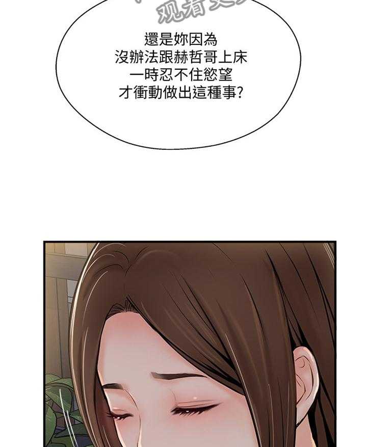 《真爱之旅》第36话 36_无奈 第16页