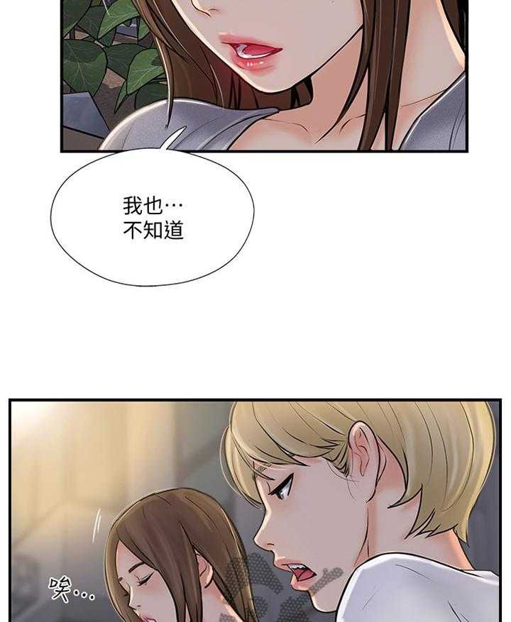 《真爱之旅》第36话 36_无奈 第17页