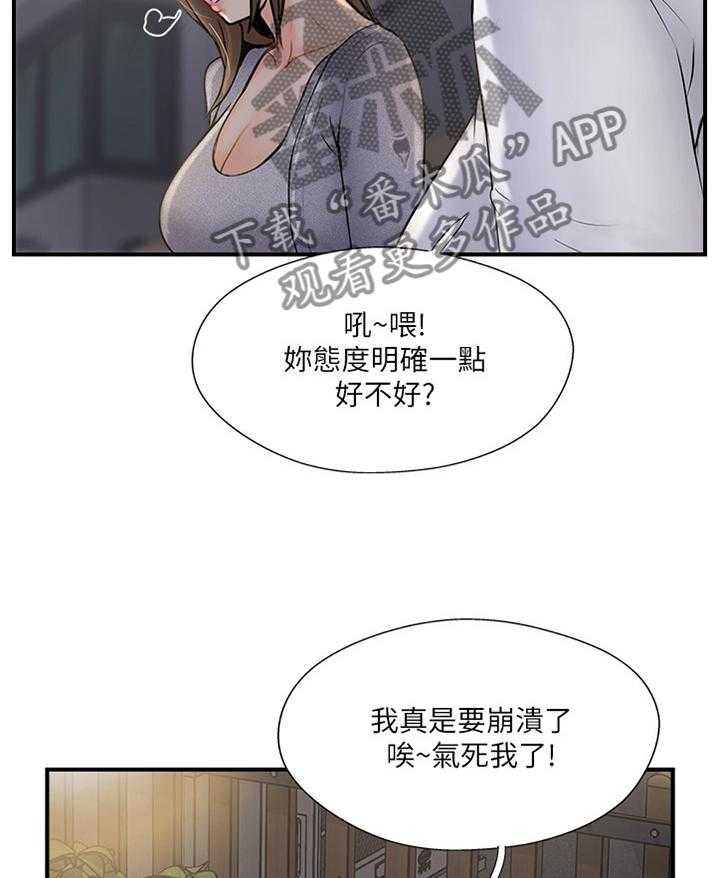 《真爱之旅》第36话 36_无奈 第18页