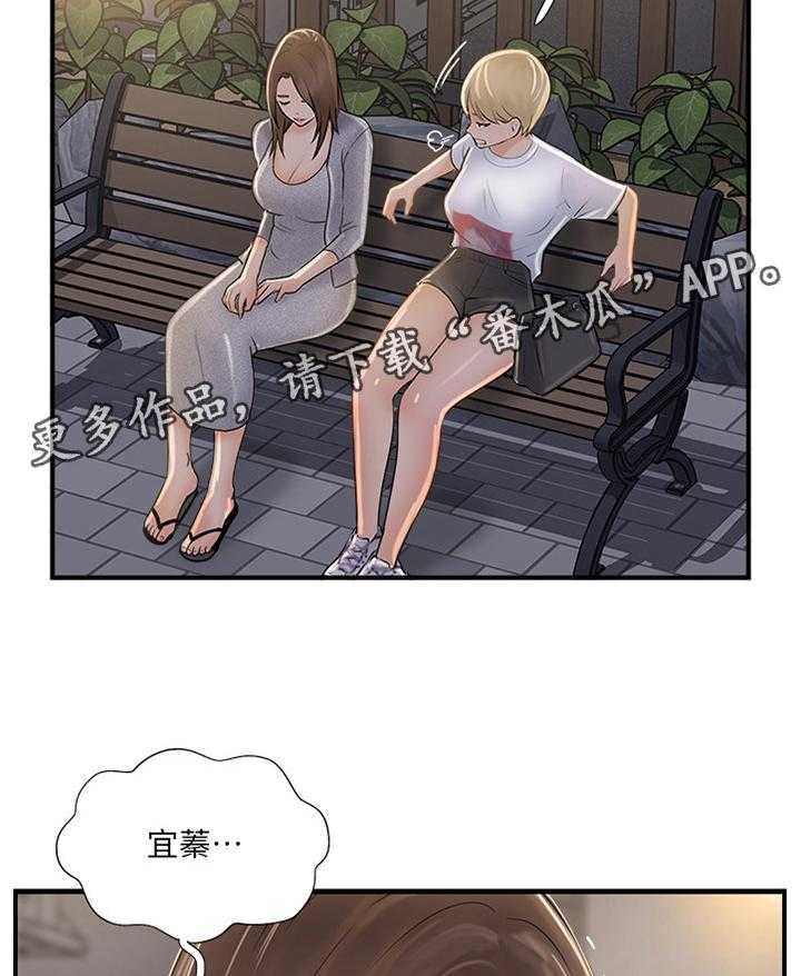 《真爱之旅》第36话 36_无奈 第19页
