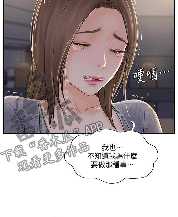 《真爱之旅》第36话 36_无奈 第20页