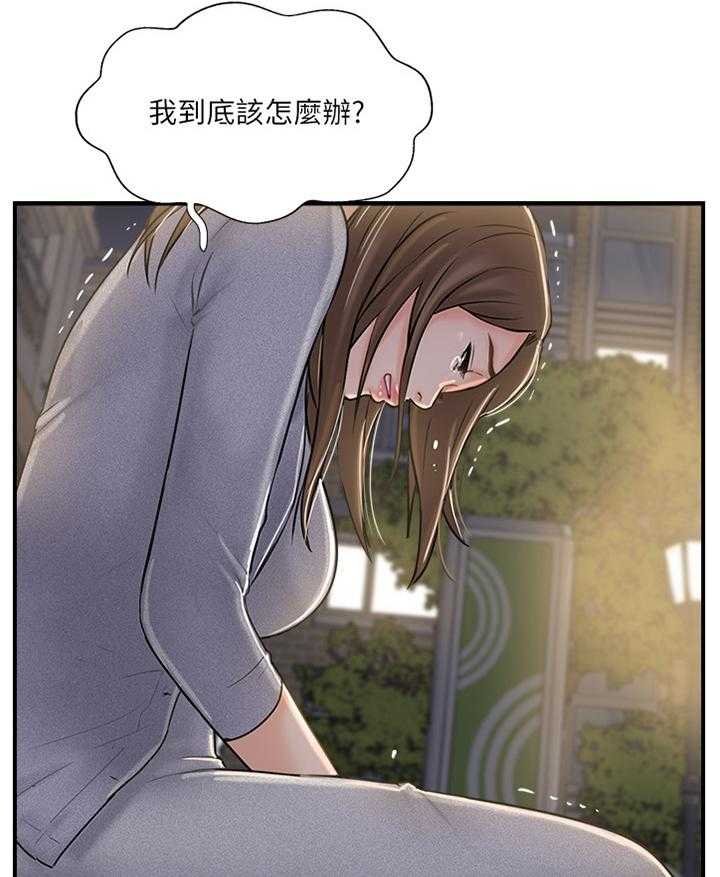 《真爱之旅》第36话 36_无奈 第21页