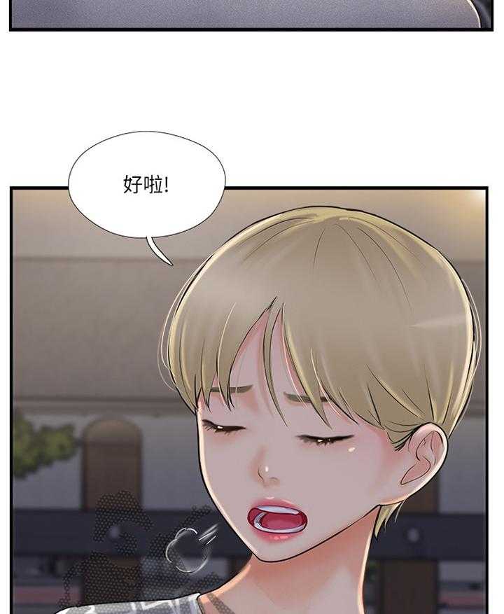 《真爱之旅》第36话 36_无奈 第22页