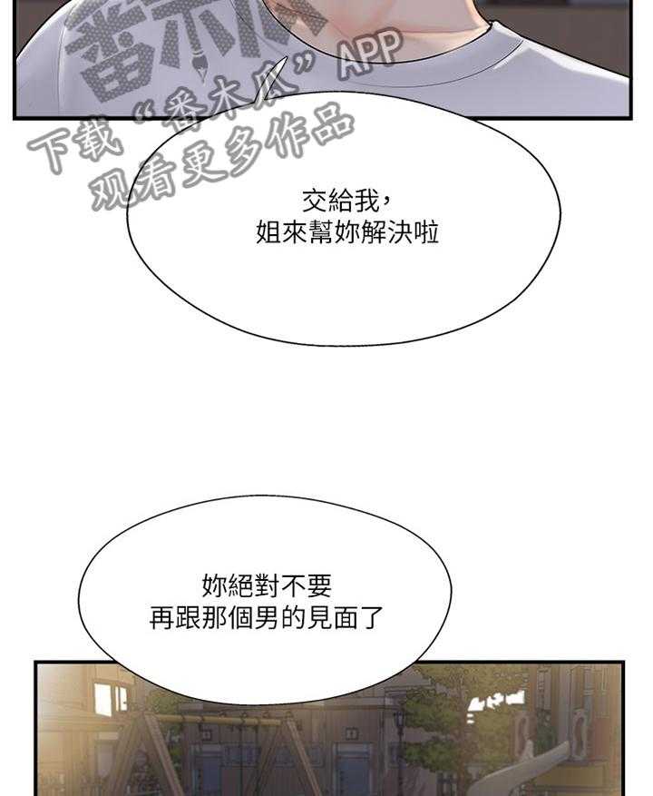 《真爱之旅》第36话 36_无奈 第23页