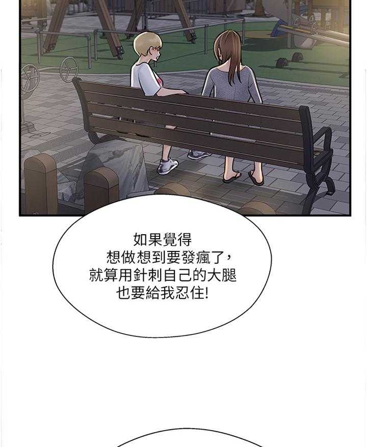 《真爱之旅》第36话 36_无奈 第24页