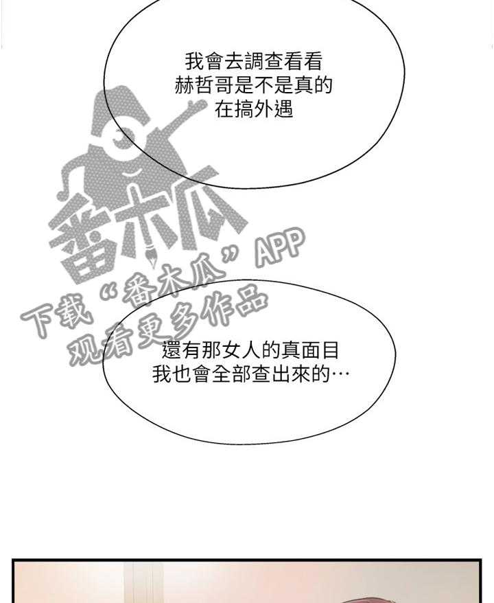 《真爱之旅》第36话 36_无奈 第25页