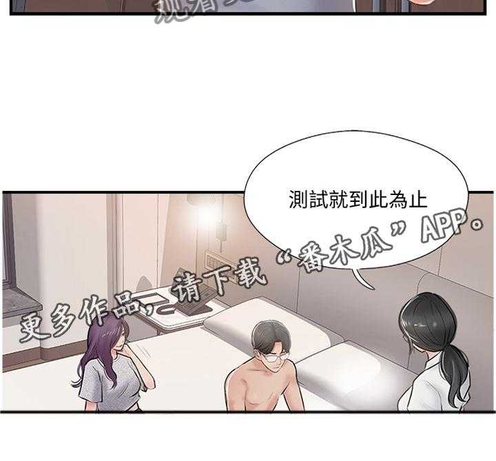 《真爱之旅》第36话 36_无奈 第29页