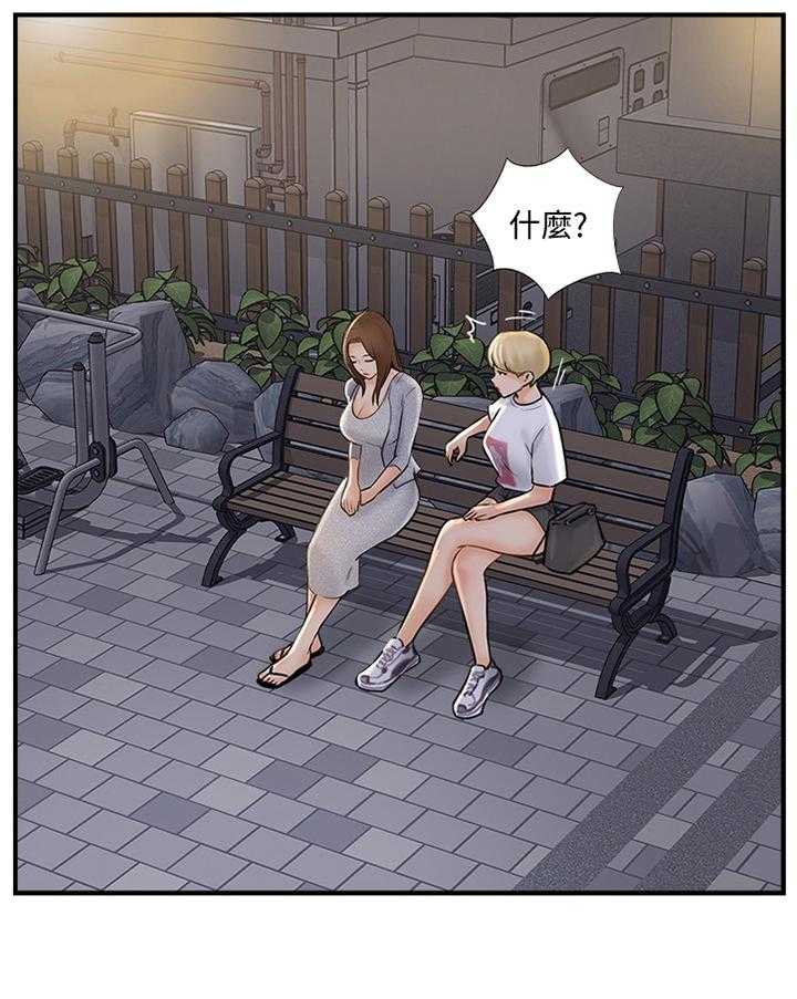 《真爱之旅》第36话 36_无奈 第2页