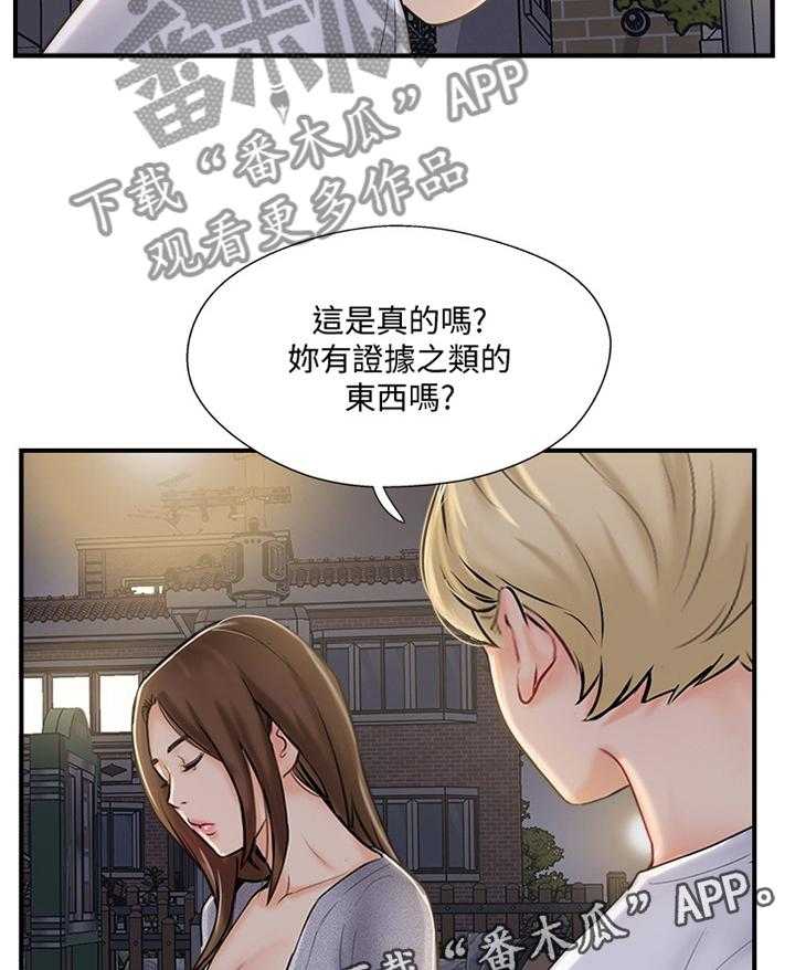 《真爱之旅》第36话 36_无奈 第4页