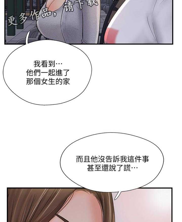 《真爱之旅》第36话 36_无奈 第5页