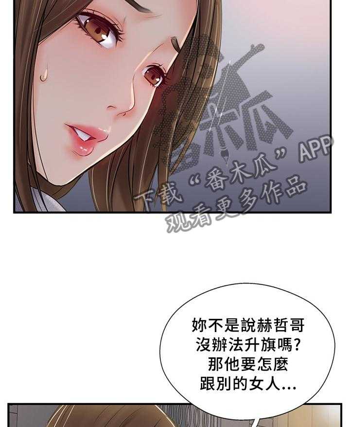 《真爱之旅》第36话 36_无奈 第6页