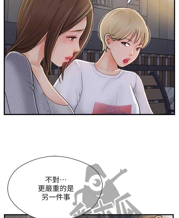 《真爱之旅》第36话 36_无奈 第7页