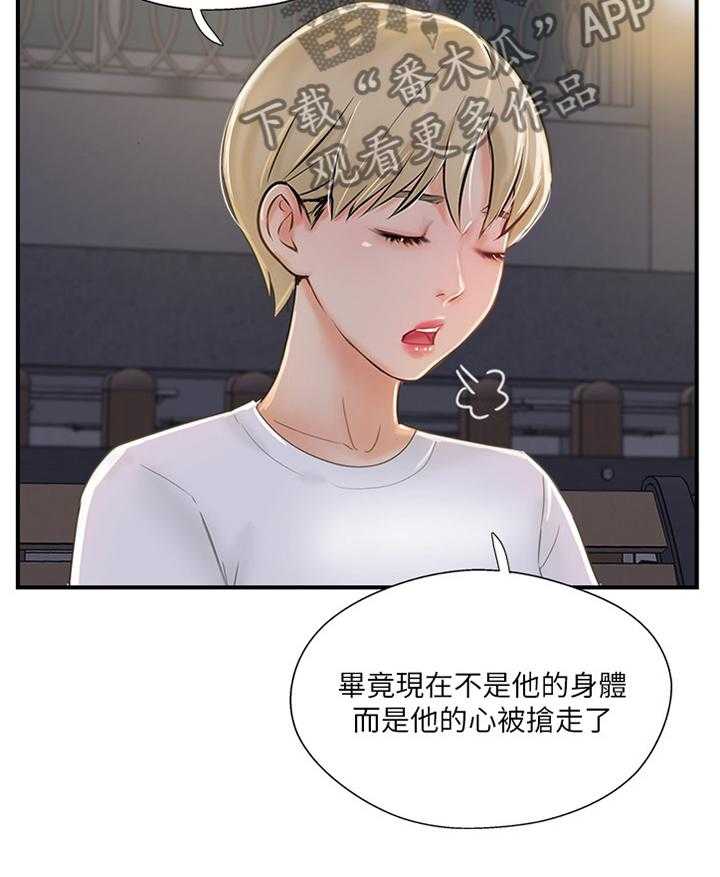 《真爱之旅》第36话 36_无奈 第8页