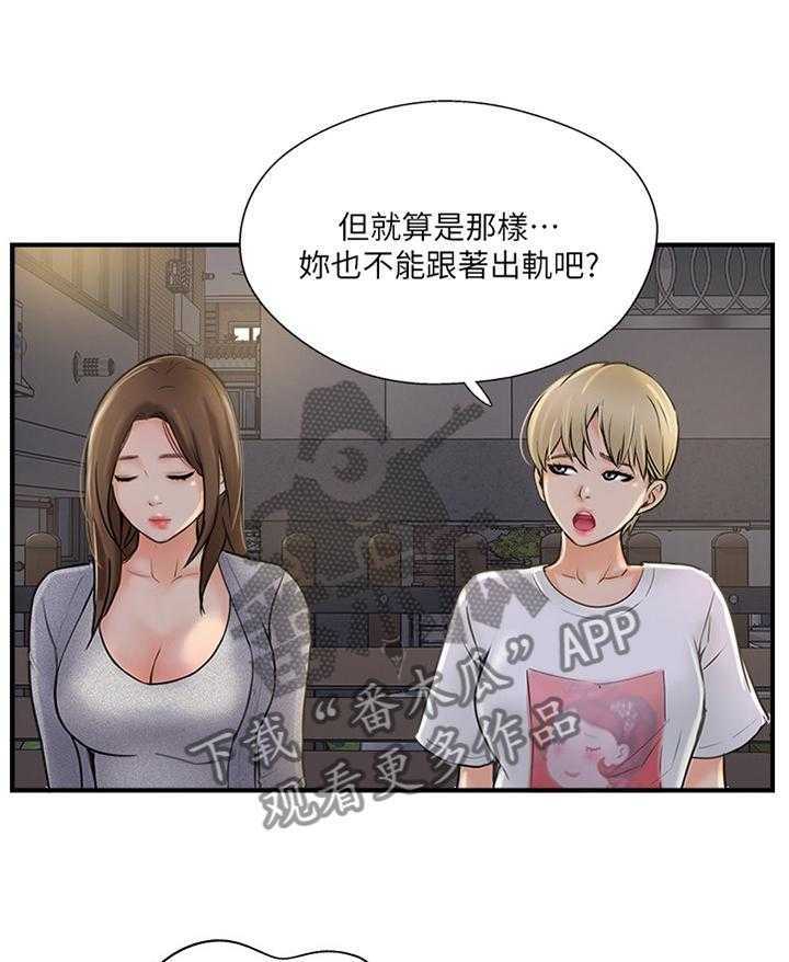 《真爱之旅》第36话 36_无奈 第9页