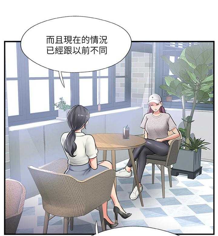 《真爱之旅》第31话 31_入会申请 第11页