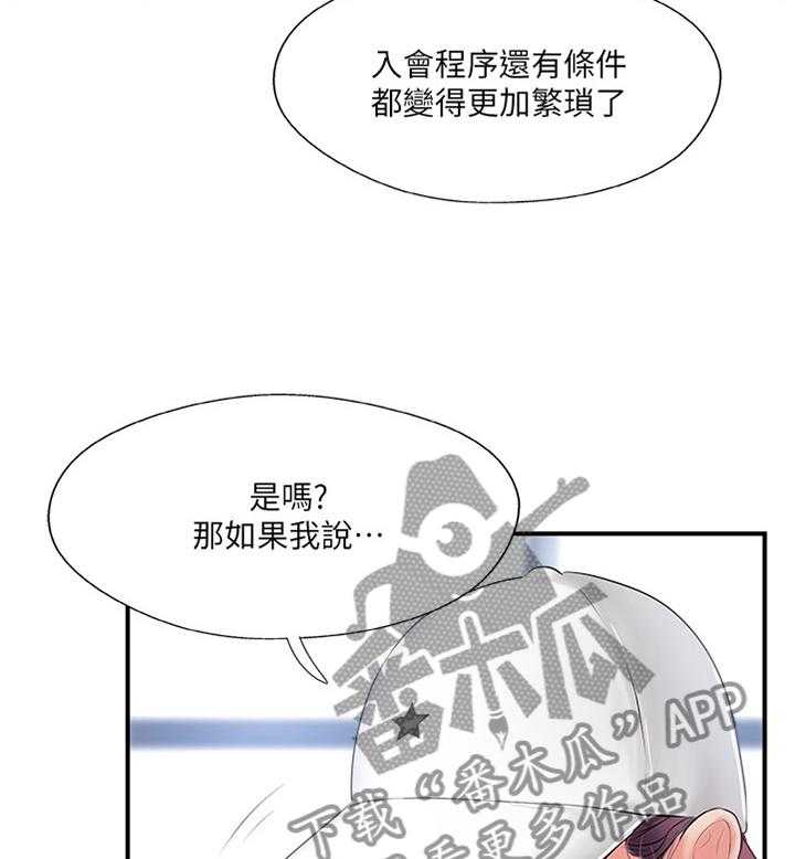 《真爱之旅》第31话 31_入会申请 第12页
