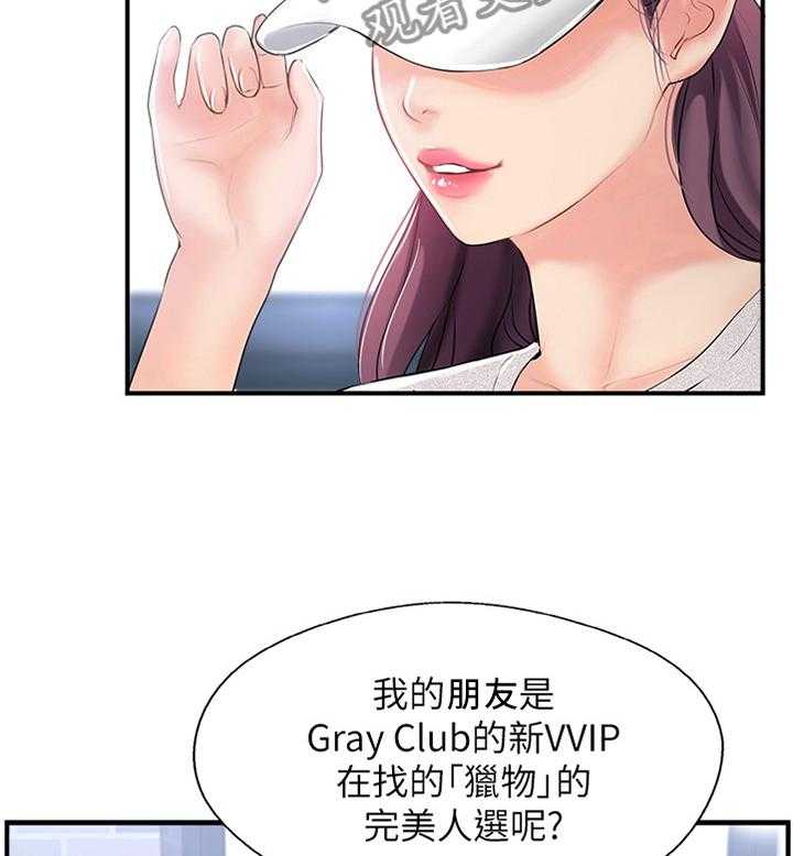 《真爱之旅》第31话 31_入会申请 第13页