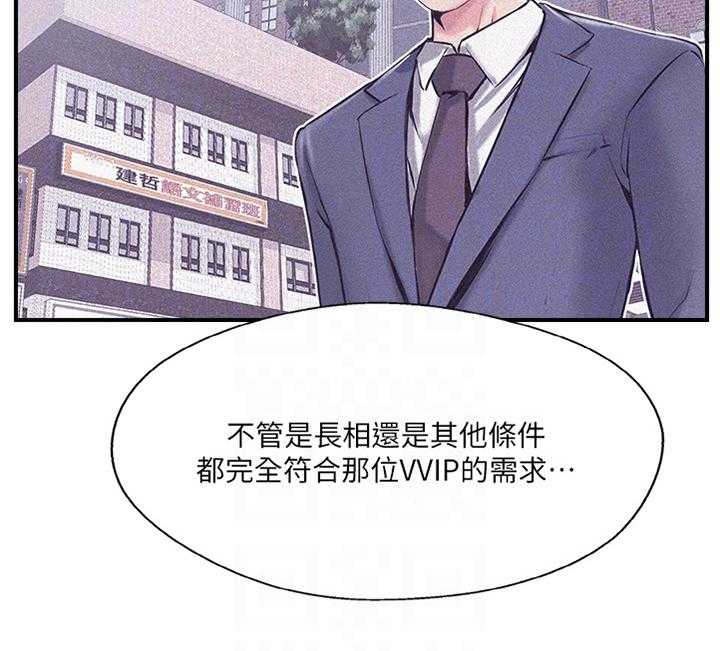 《真爱之旅》第31话 31_入会申请 第16页