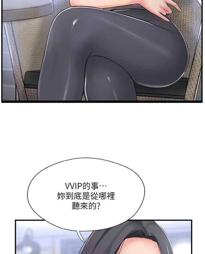 《真爱之旅》第31话 31_入会申请 第18页