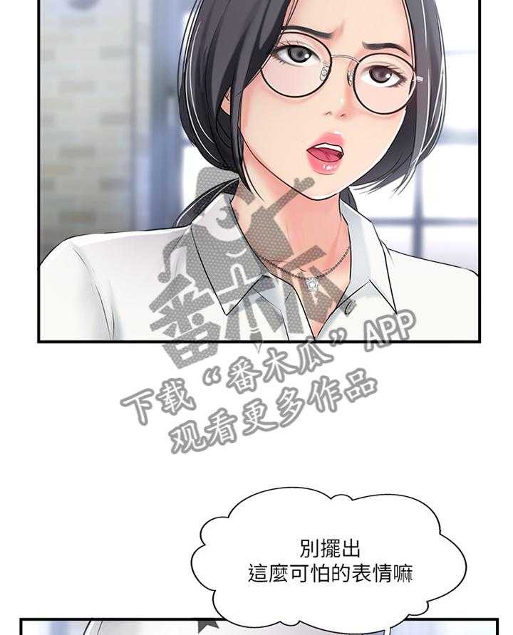 《真爱之旅》第31话 31_入会申请 第19页