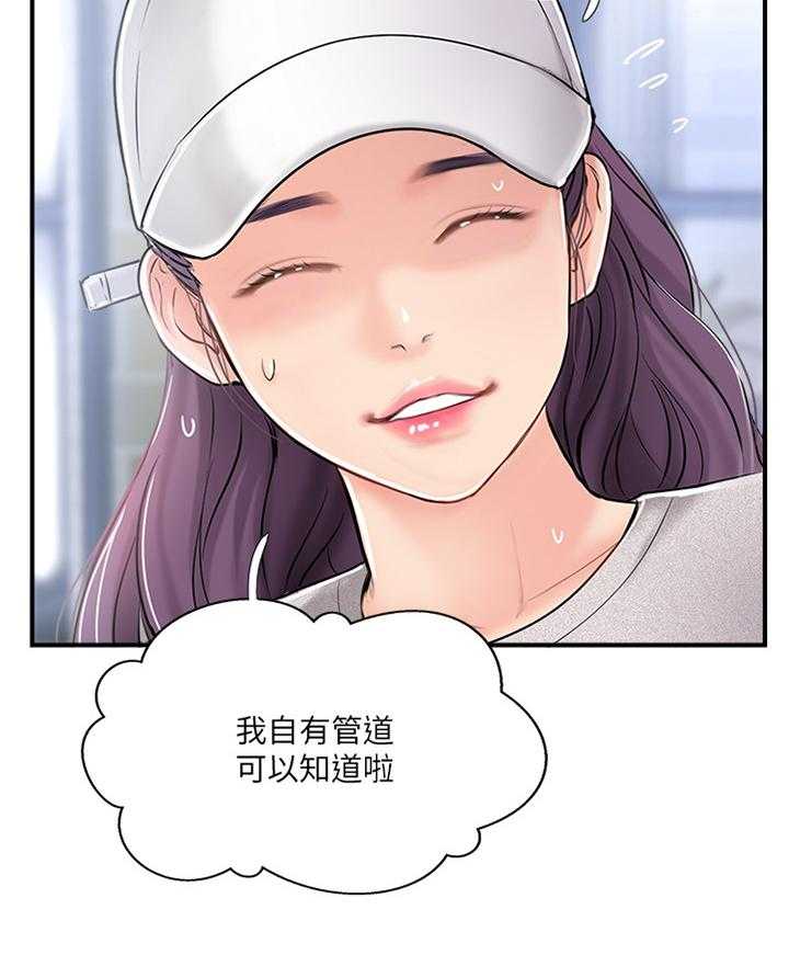 《真爱之旅》第31话 31_入会申请 第20页