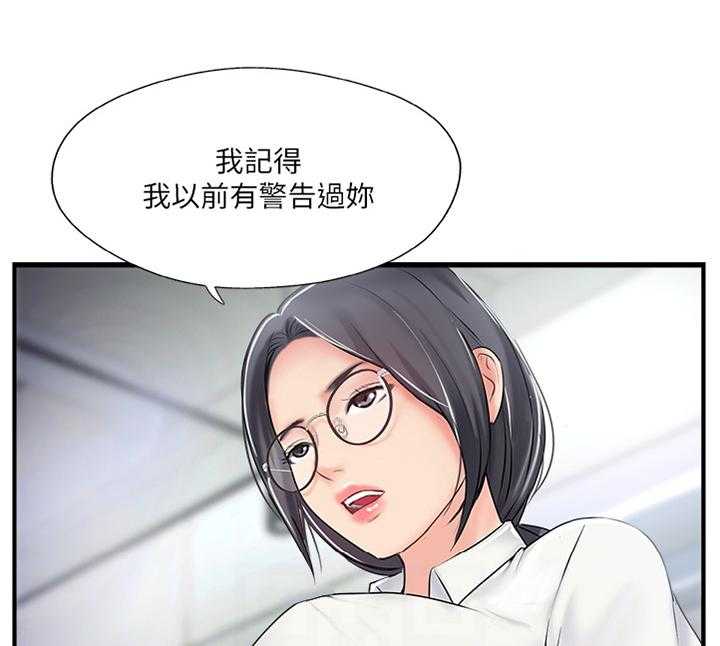 《真爱之旅》第31话 31_入会申请 第21页