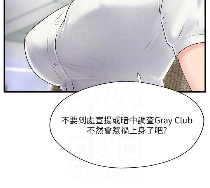 《真爱之旅》第31话 31_入会申请 第22页
