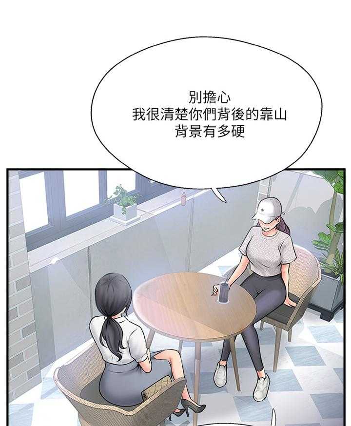 《真爱之旅》第31话 31_入会申请 第23页