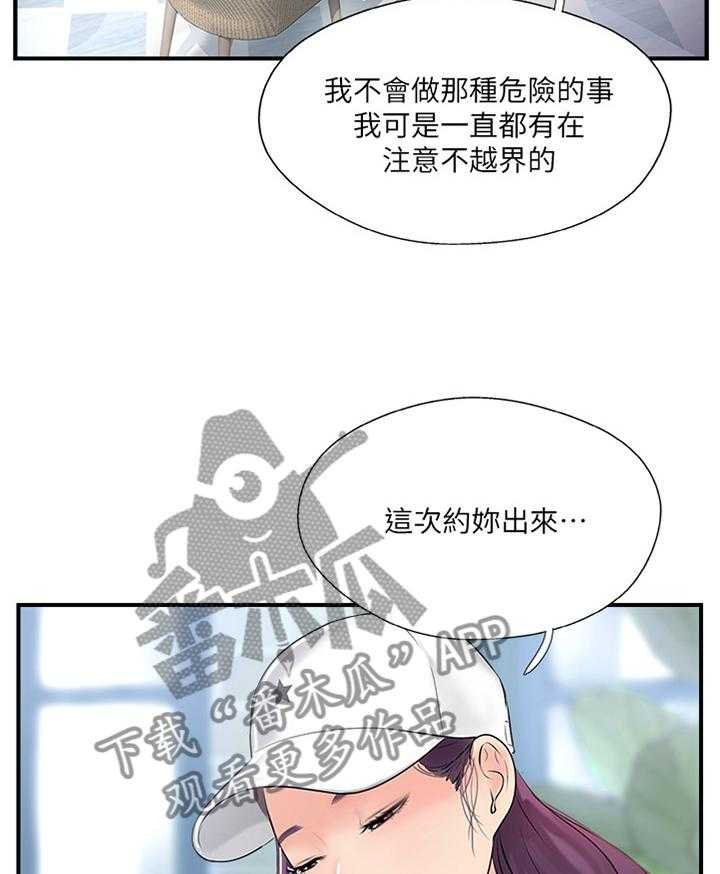 《真爱之旅》第31话 31_入会申请 第24页