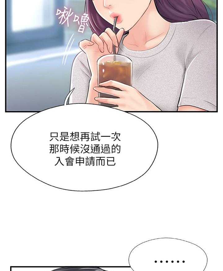 《真爱之旅》第31话 31_入会申请 第25页