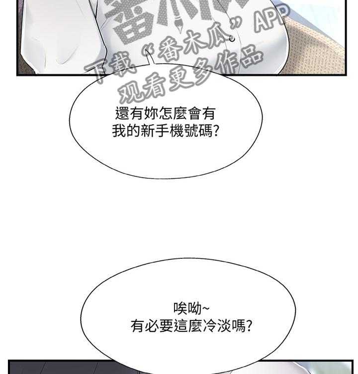 《真爱之旅》第31话 31_入会申请 第3页