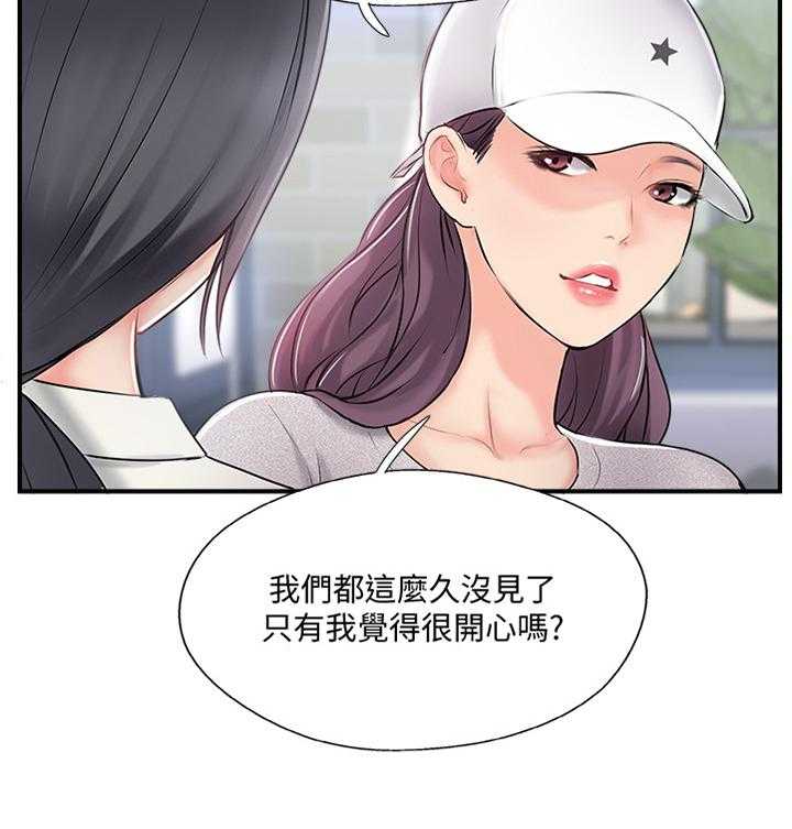 《真爱之旅》第31话 31_入会申请 第4页