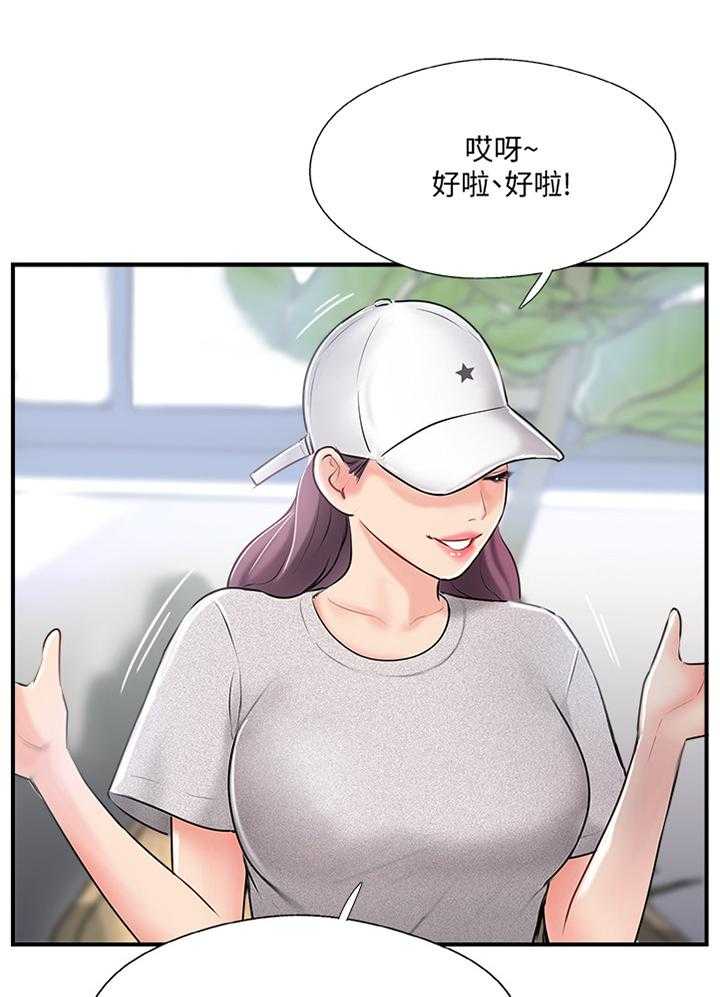 《真爱之旅》第31话 31_入会申请 第6页