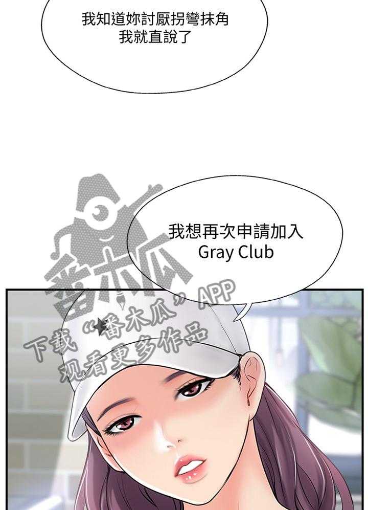 《真爱之旅》第31话 31_入会申请 第7页