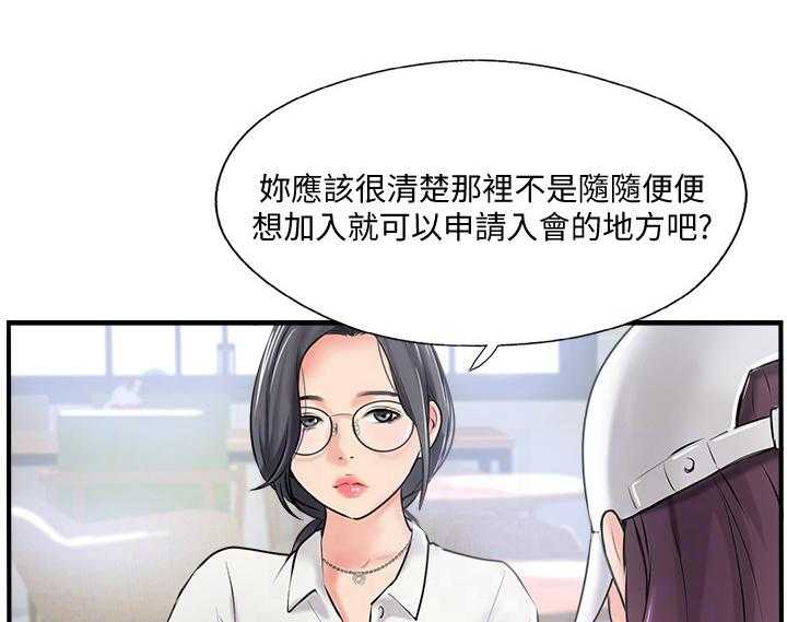 《真爱之旅》第31话 31_入会申请 第9页