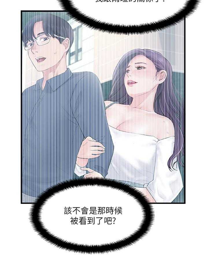 《真爱之旅》第32话 32_蒙混过关 第10页