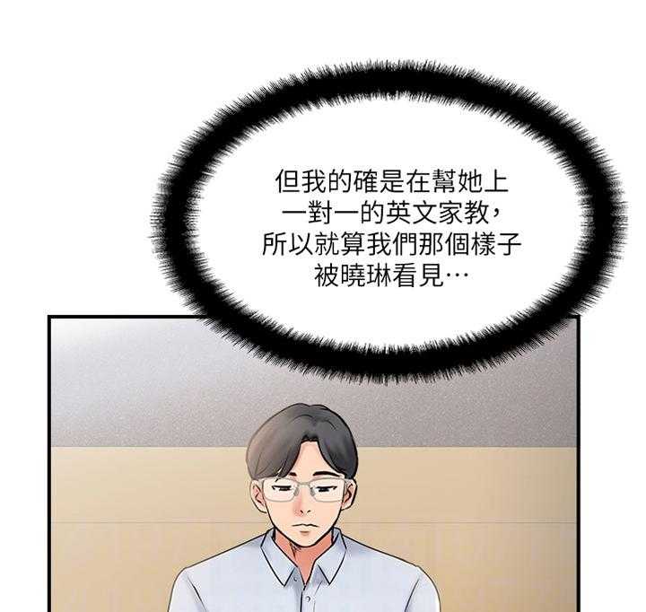 《真爱之旅》第32话 32_蒙混过关 第11页
