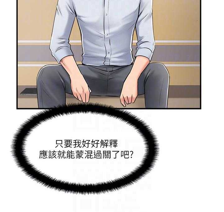 《真爱之旅》第32话 32_蒙混过关 第12页