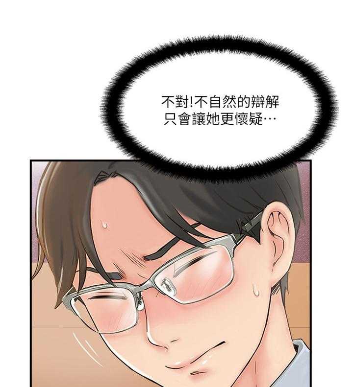 《真爱之旅》第32话 32_蒙混过关 第13页