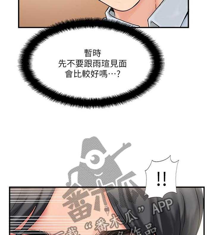 《真爱之旅》第32话 32_蒙混过关 第14页