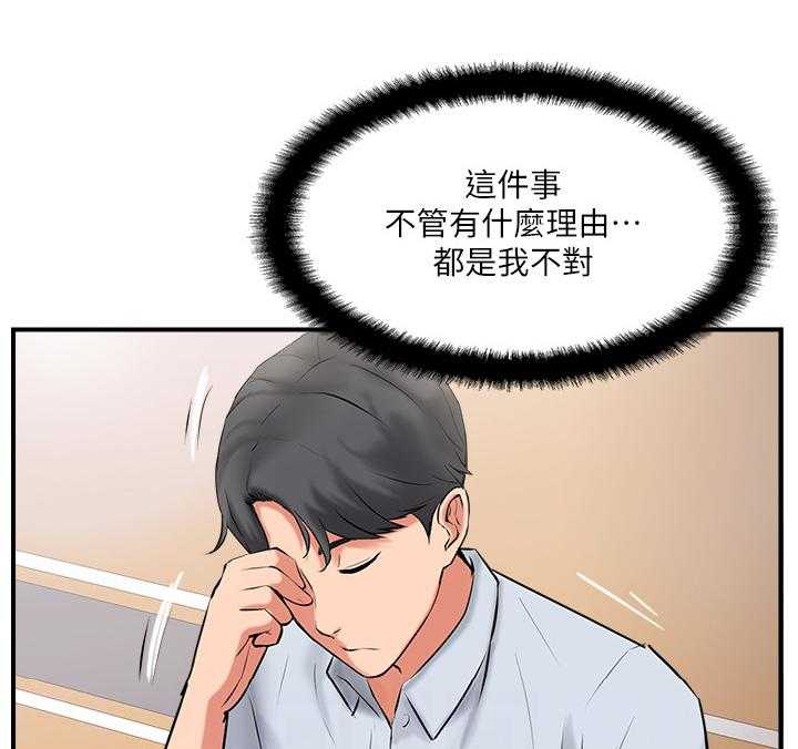 《真爱之旅》第32话 32_蒙混过关 第17页