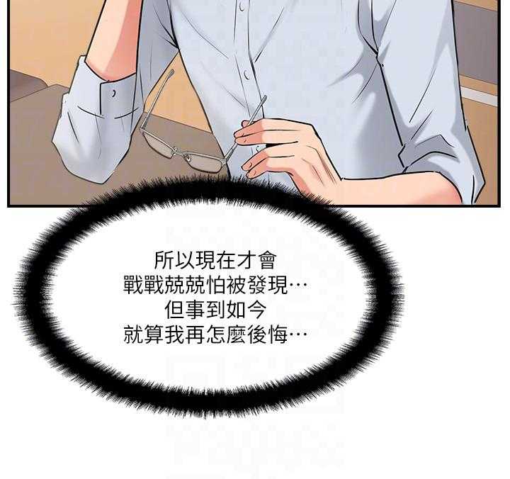《真爱之旅》第32话 32_蒙混过关 第18页