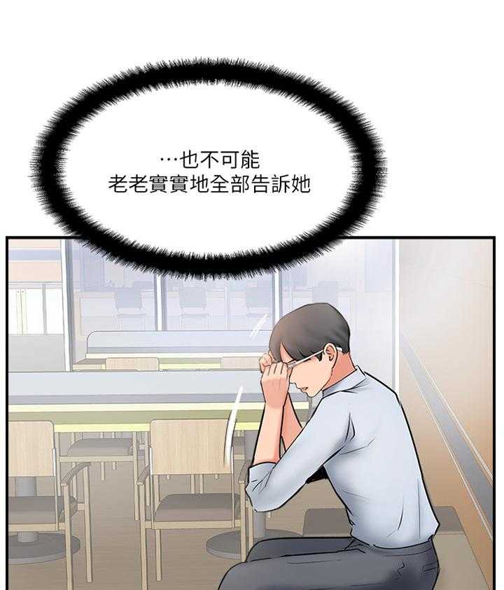 《真爱之旅》第32话 32_蒙混过关 第19页