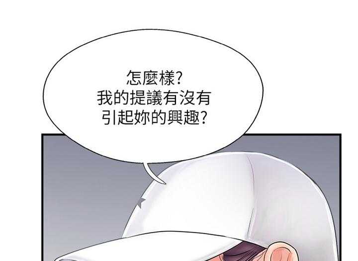 《真爱之旅》第32话 32_蒙混过关 第1页